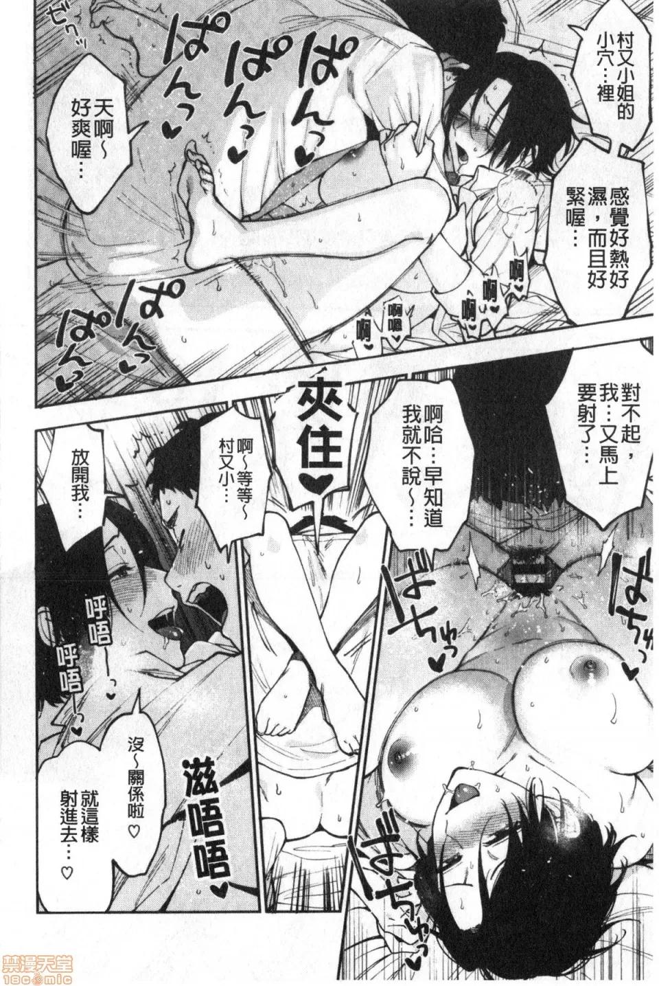 村又小姐的秘密 [井云くす] 村又さんの秘密 | 村又小姐的秘密 第29页