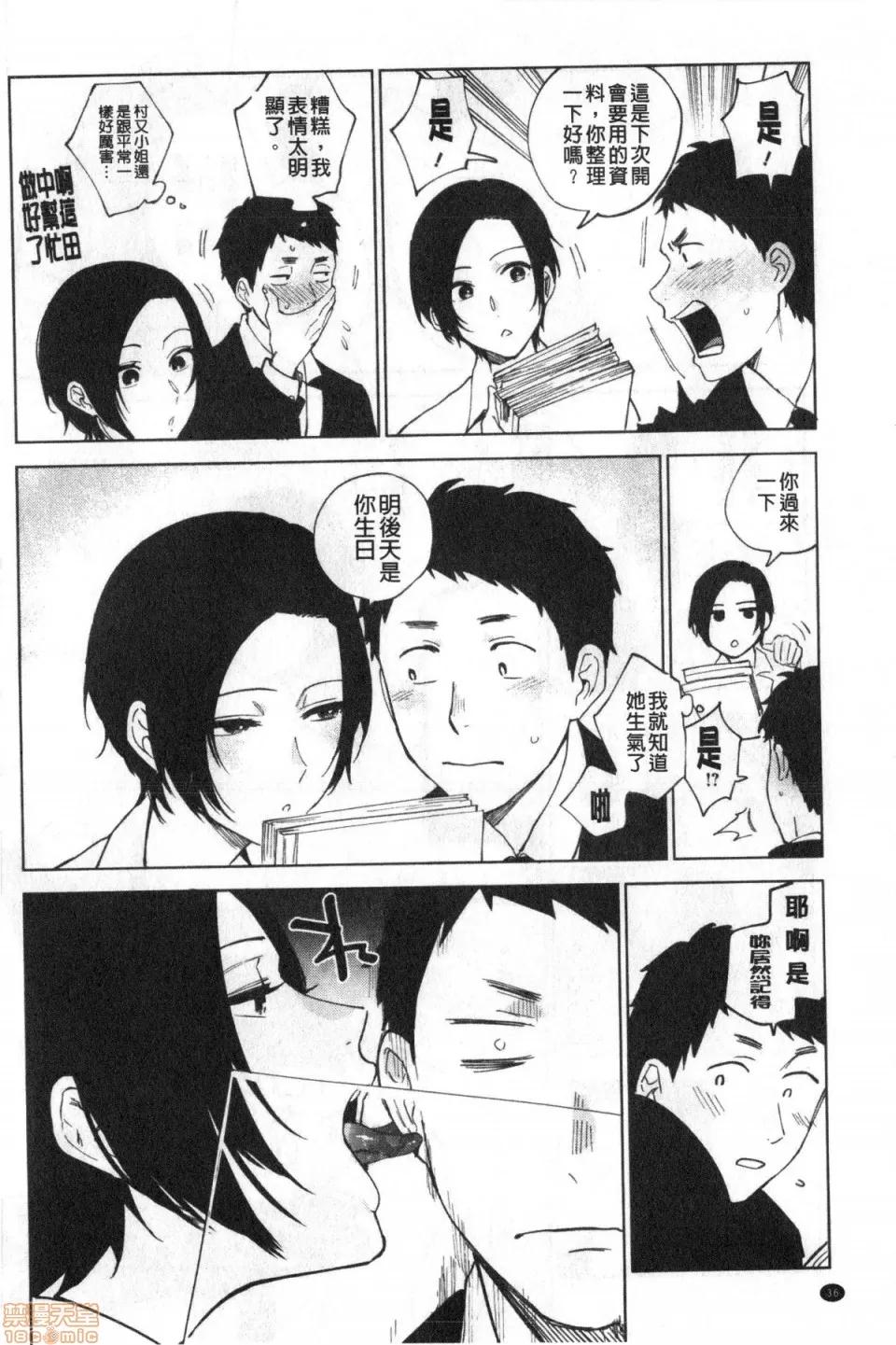 村又小姐的秘密 [井云くす] 村又さんの秘密 | 村又小姐的秘密 第37页