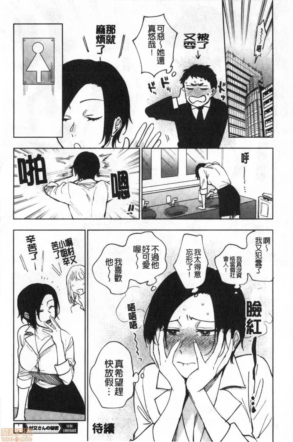 村又小姐的秘密 [井云くす] 村又さんの秘密 | 村又小姐的秘密 第61页