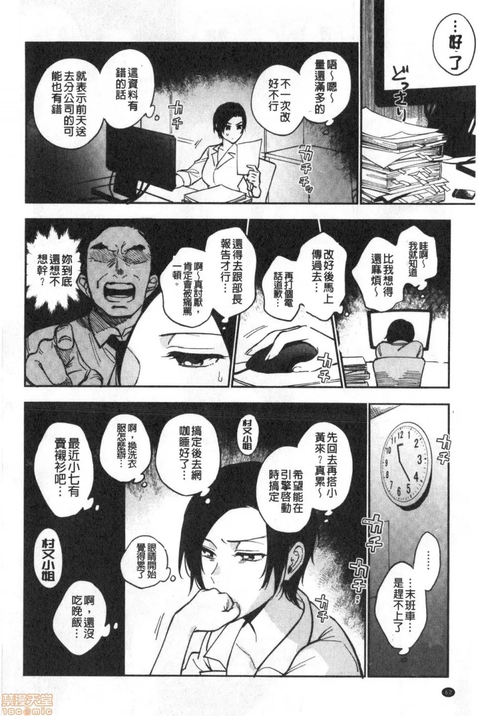 村又小姐的秘密 [井云くす] 村又さんの秘密 | 村又小姐的秘密 第63页