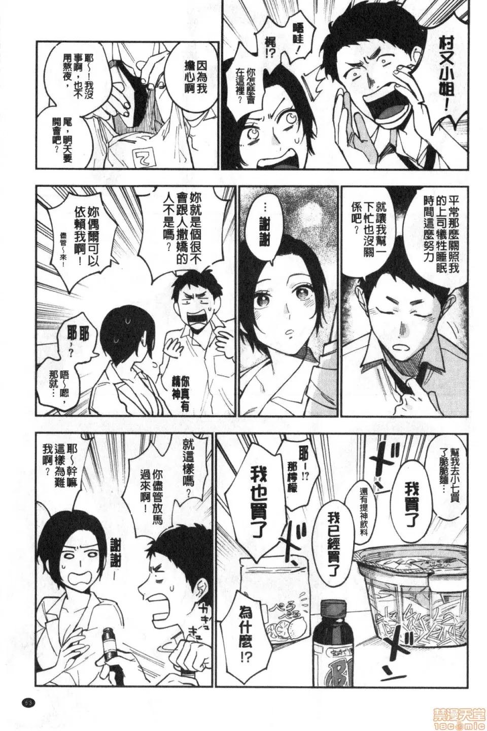 村又小姐的秘密 [井云くす] 村又さんの秘密 | 村又小姐的秘密 第64页