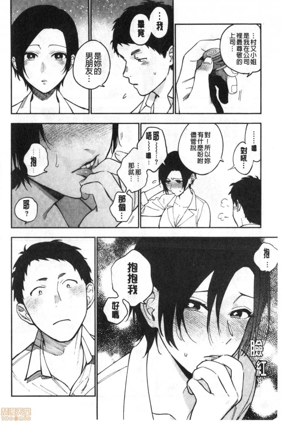 村又小姐的秘密 [井云くす] 村又さんの秘密 | 村又小姐的秘密 第65页