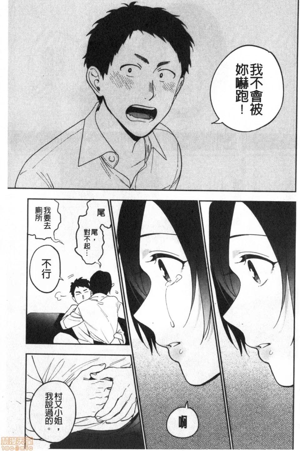 村又小姐的秘密 [井云くす] 村又さんの秘密 | 村又小姐的秘密 第68页