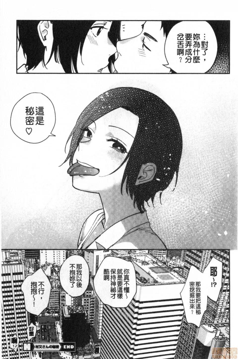村又小姐的秘密 [井云くす] 村又さんの秘密 | 村又小姐的秘密 第90页
