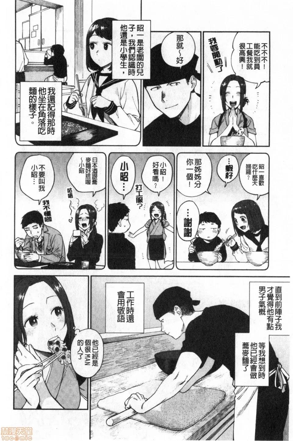 村又小姐的秘密 [井云くす] 村又さんの秘密 | 村又小姐的秘密 第93页