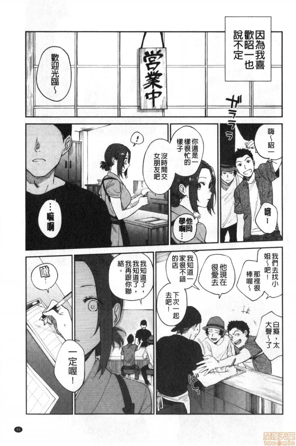 村又小姐的秘密 [井云くす] 村又さんの秘密 | 村又小姐的秘密 第96页