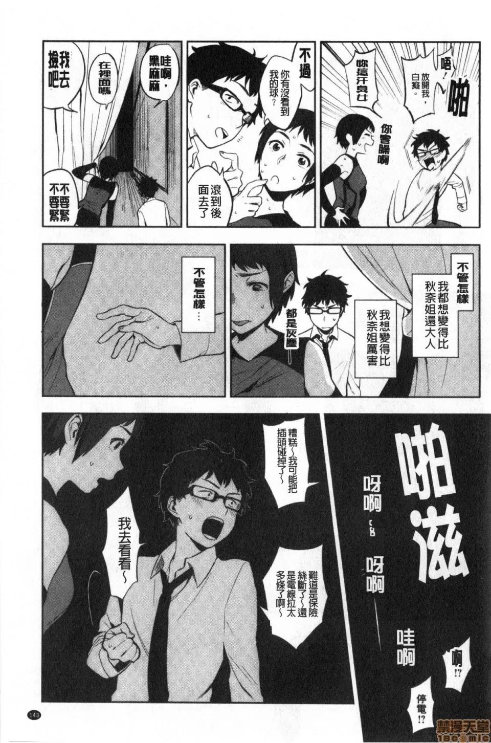 村又小姐的秘密 [井云くす] 村又さんの秘密 | 村又小姐的秘密 第144页