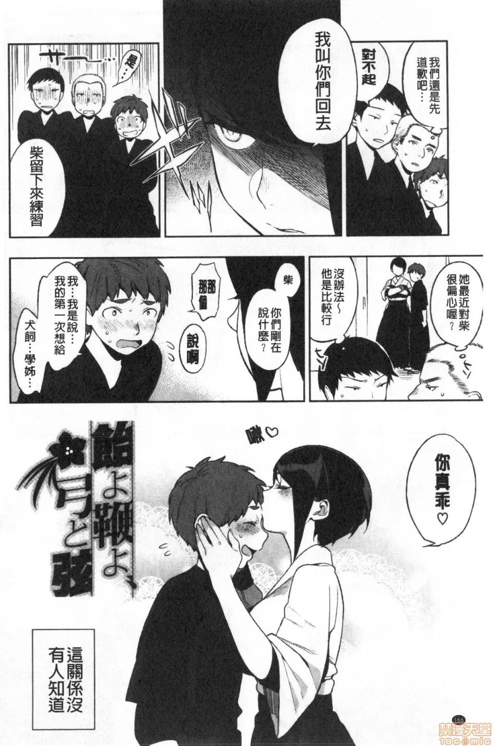 村又小姐的秘密 [井云くす] 村又さんの秘密 | 村又小姐的秘密 第167页