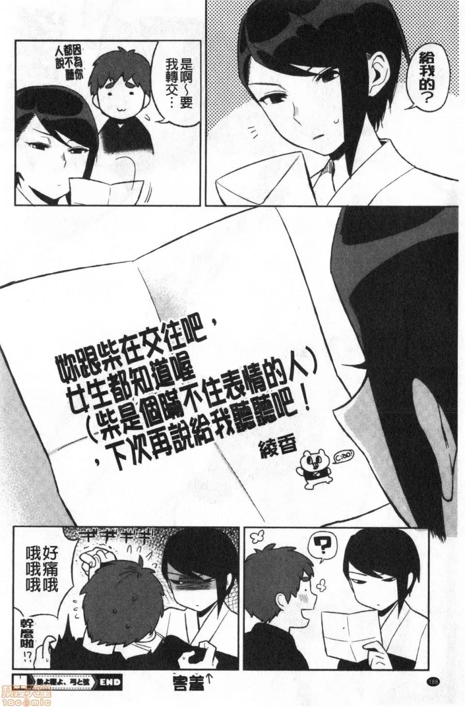 村又小姐的秘密 [井云くす] 村又さんの秘密 | 村又小姐的秘密 第189页