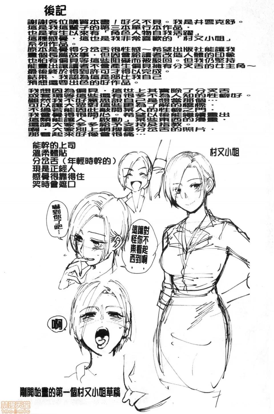 村又小姐的秘密 [井云くす] 村又さんの秘密 | 村又小姐的秘密 第216页