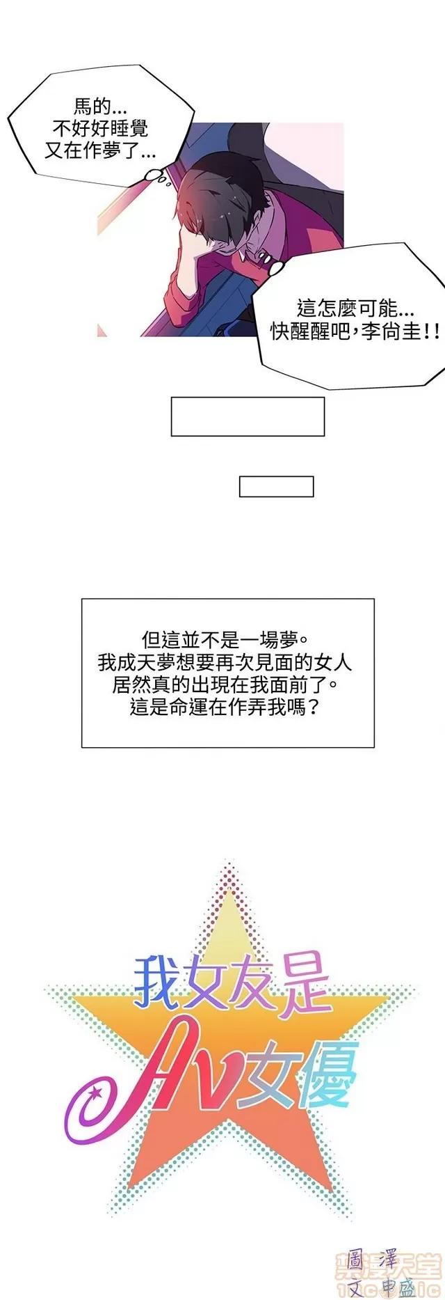 我女友是AV女优 我女友是AV女优 第101页