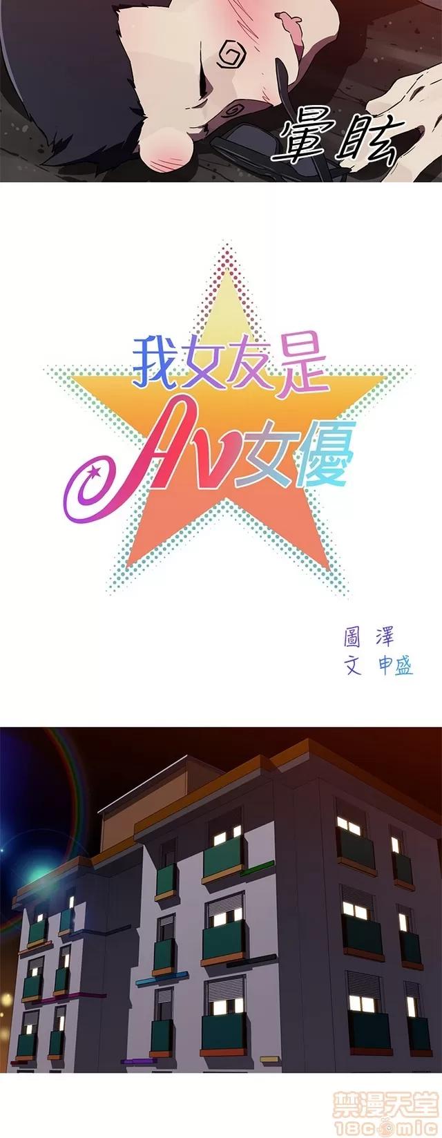 我女友是AV女优 我女友是AV女优 第155页