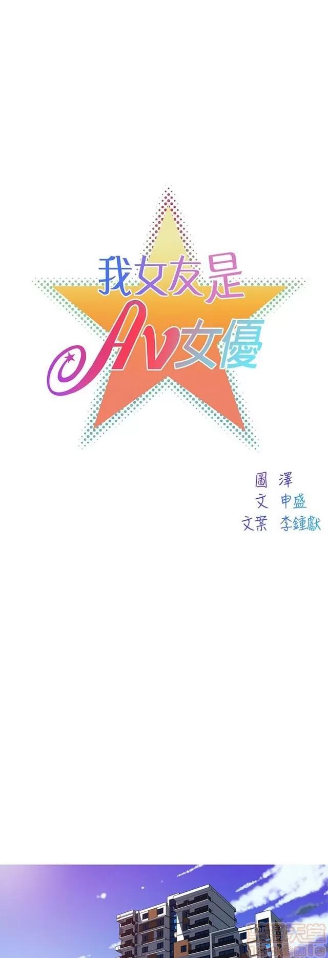 我女友是AV女优 我女友是AV女优 第429页