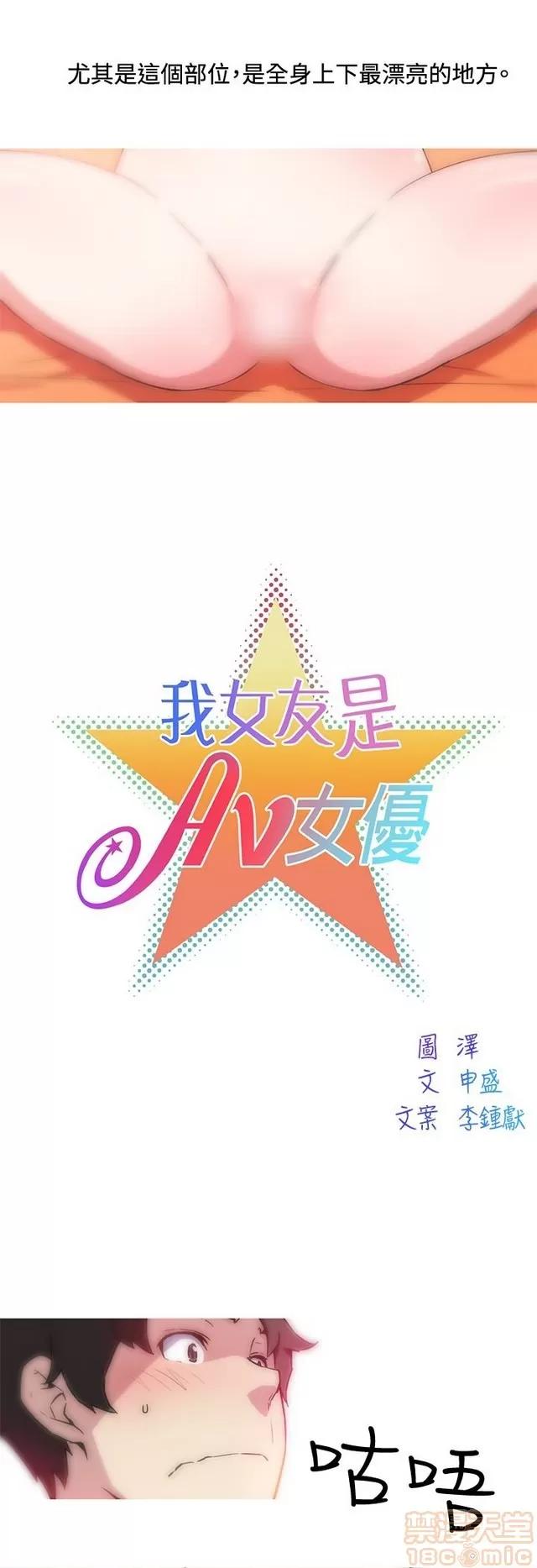我女友是AV女优 我的女友是A.V女优 02(完) 第3页