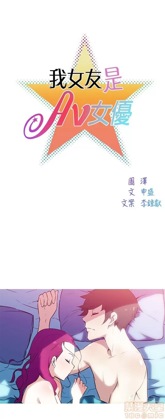 我女友是AV女优 我的女友是A.V女优 02(完) 第28页