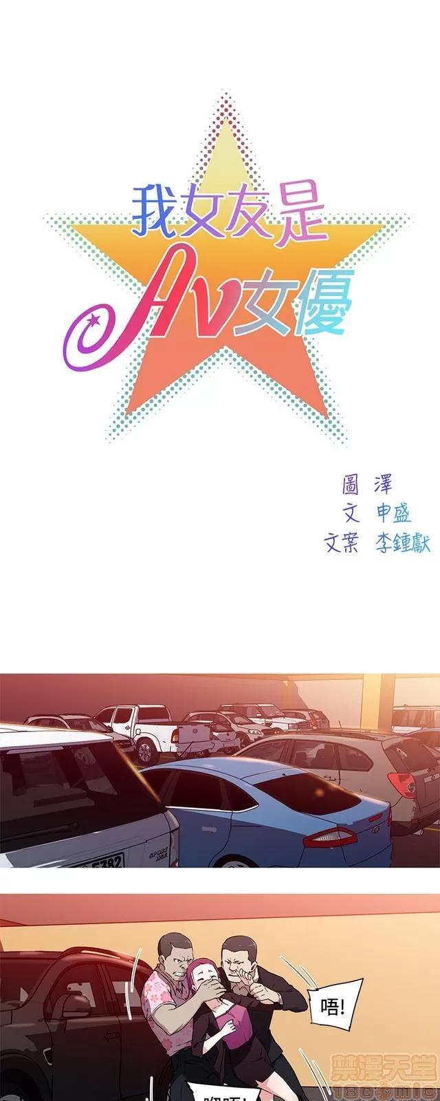 我女友是AV女优 我的女友是A.V女优 02(完) 第65页