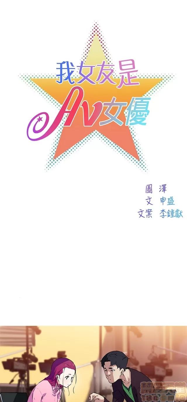 我女友是AV女优 我的女友是A.V女优 02(完) 第144页