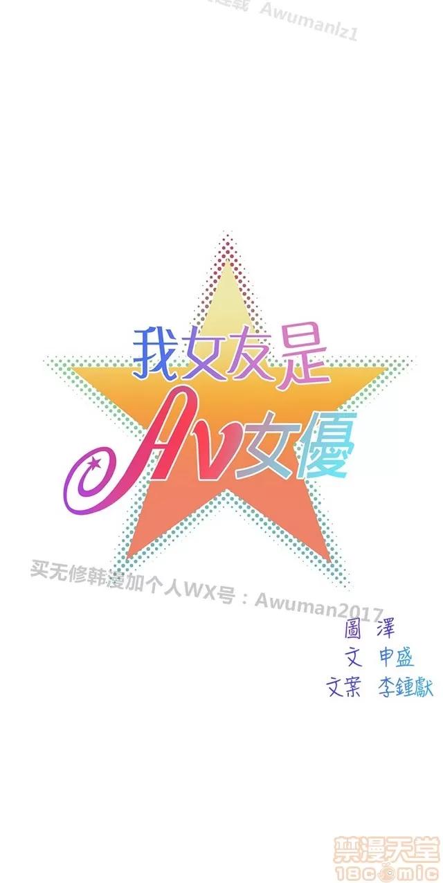 我女友是AV女优 我的女友是A.V女优 02(完) 第213页