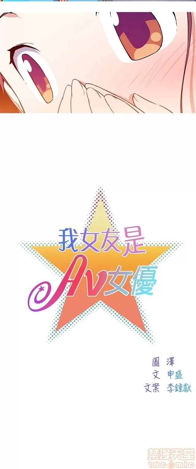 我女友是AV女优 我的女友是A.V女优 02(完) 第311页