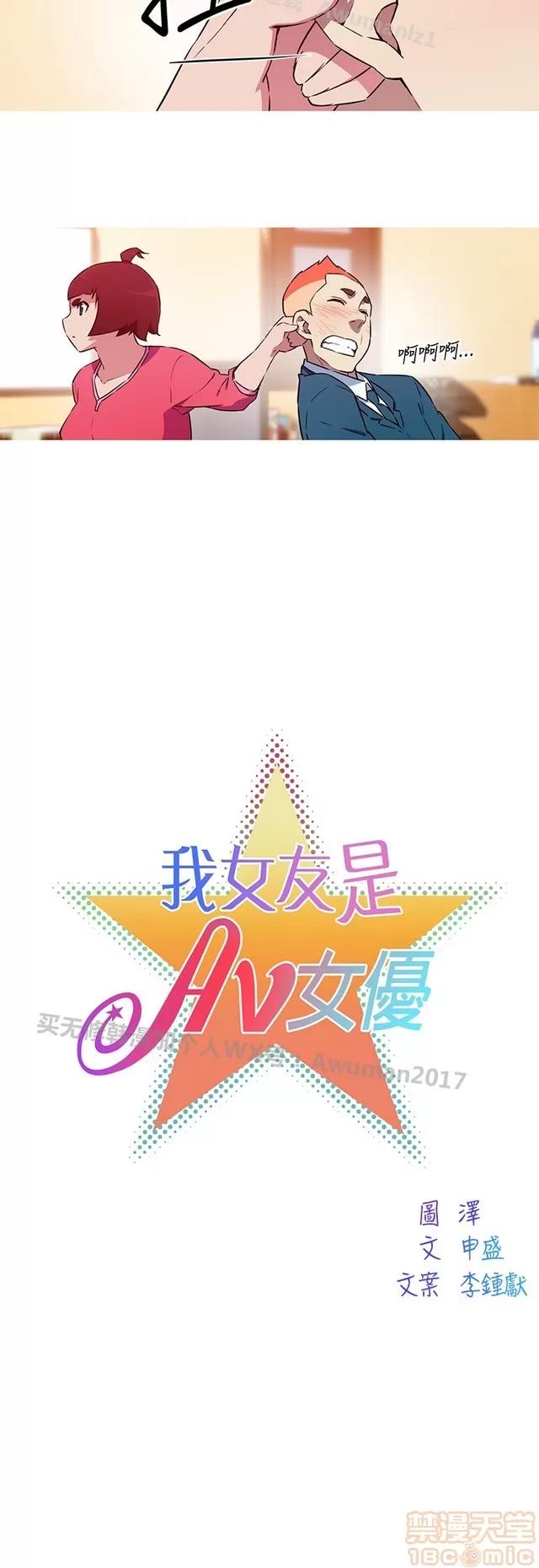 我女友是AV女优 我的女友是A.V女优 02(完) 第329页