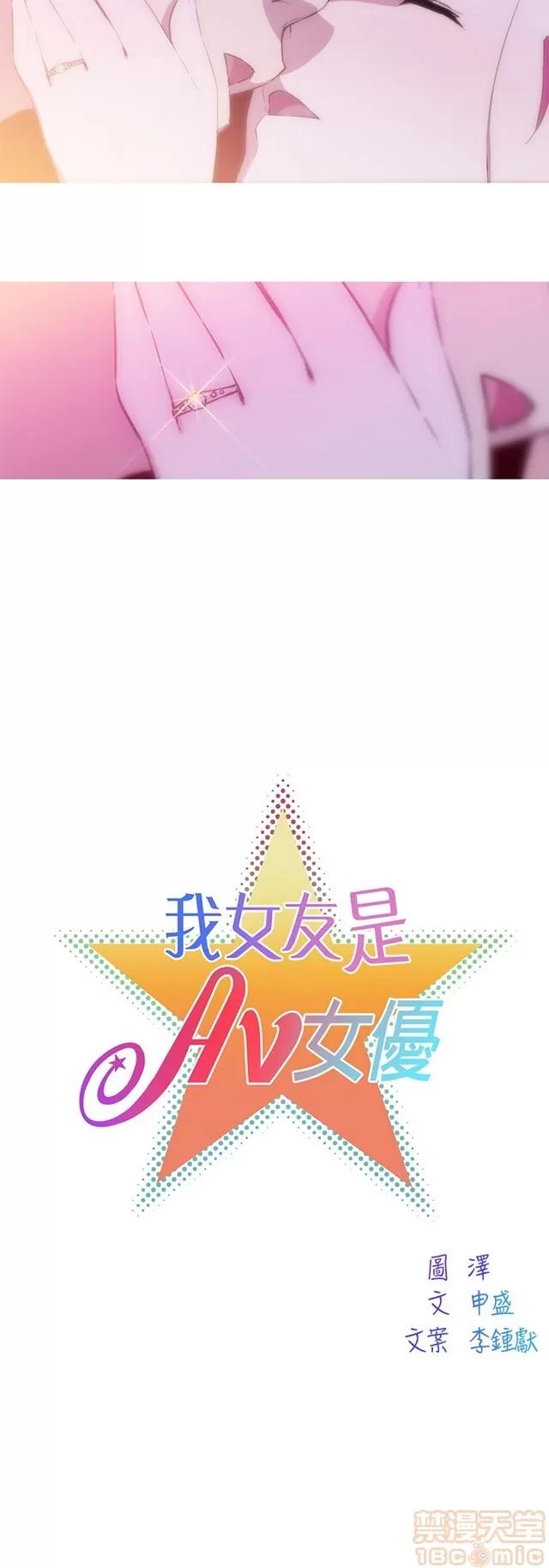 我女友是AV女优 我的女友是A.V女优 02(完) 第351页