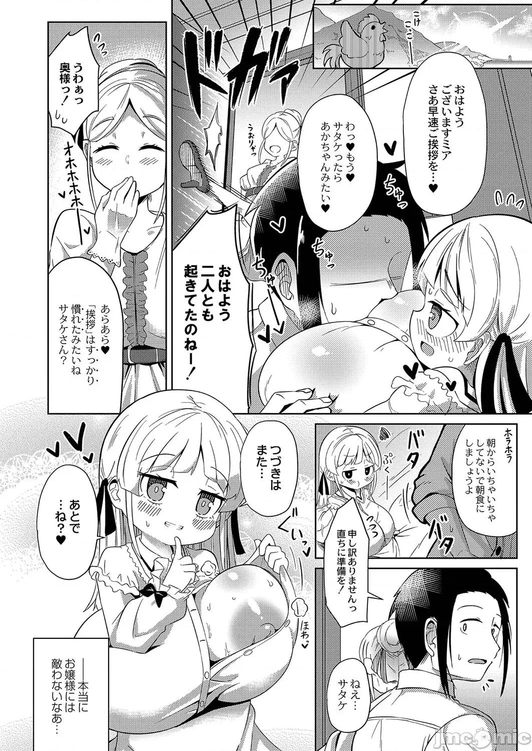 ぷにぷにちっちゃたっぽたぽ [ひろびー] ぷにぷにちっちゃたっぽたぽ [DL版] 第101页