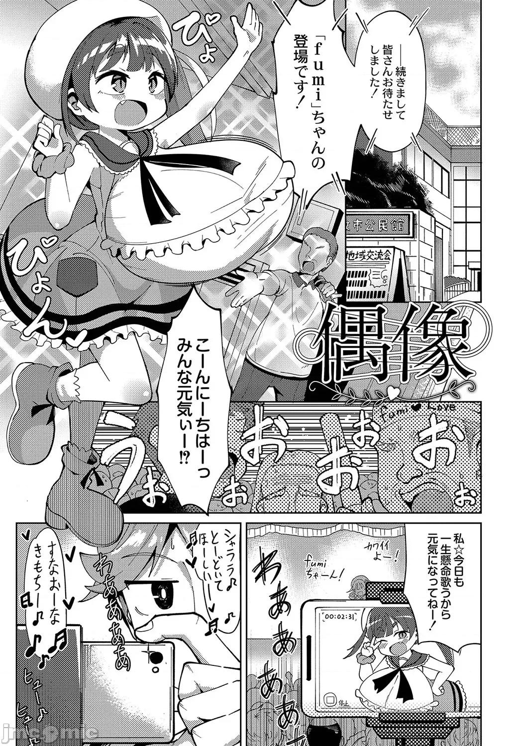 ぷにぷにちっちゃたっぽたぽ [ひろびー] ぷにぷにちっちゃたっぽたぽ [DL版] 第102页