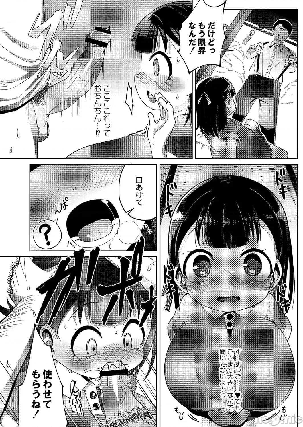 ぷにぷにちっちゃたっぽたぽ [ひろびー] ぷにぷにちっちゃたっぽたぽ [DL版] 第133页