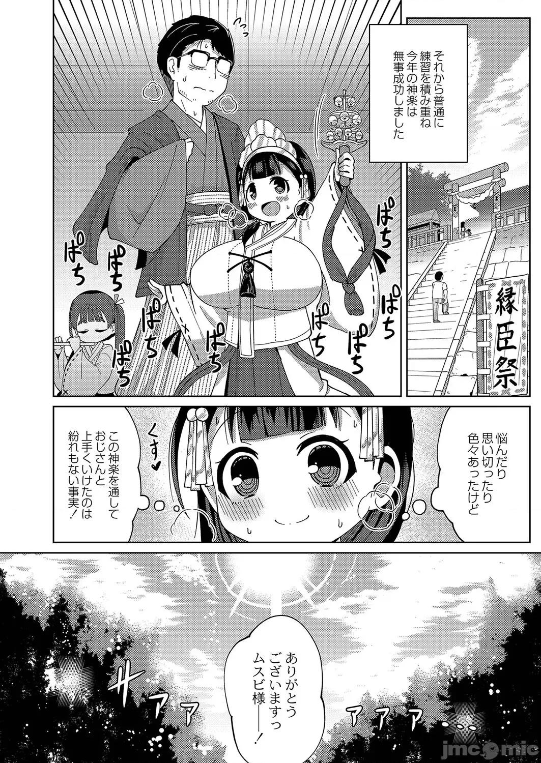 ぷにぷにちっちゃたっぽたぽ [ひろびー] ぷにぷにちっちゃたっぽたぽ [DL版] 第145页
