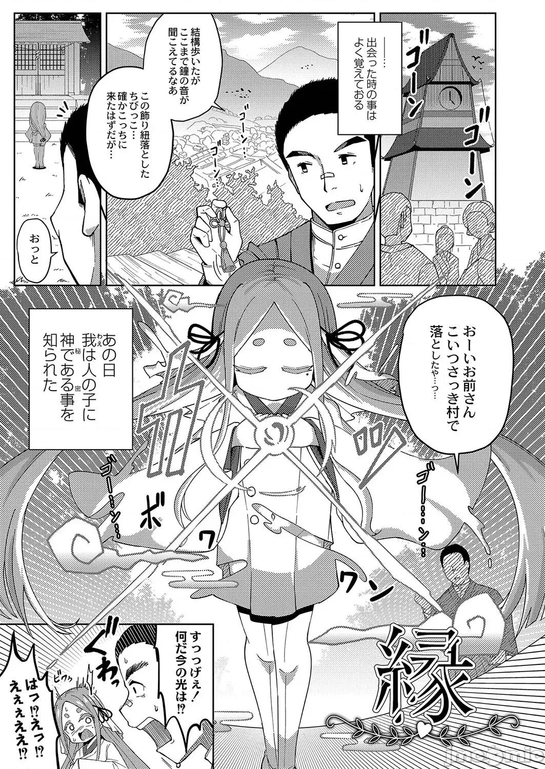 ぷにぷにちっちゃたっぽたぽ [ひろびー] ぷにぷにちっちゃたっぽたぽ [DL版] 第146页
