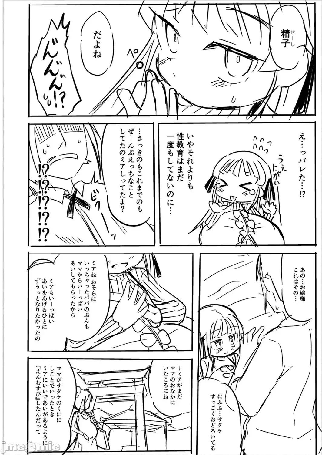 ぷにぷにちっちゃたっぽたぽ [ひろびー] ぷにぷにちっちゃたっぽたぽ [DL版] 第251页