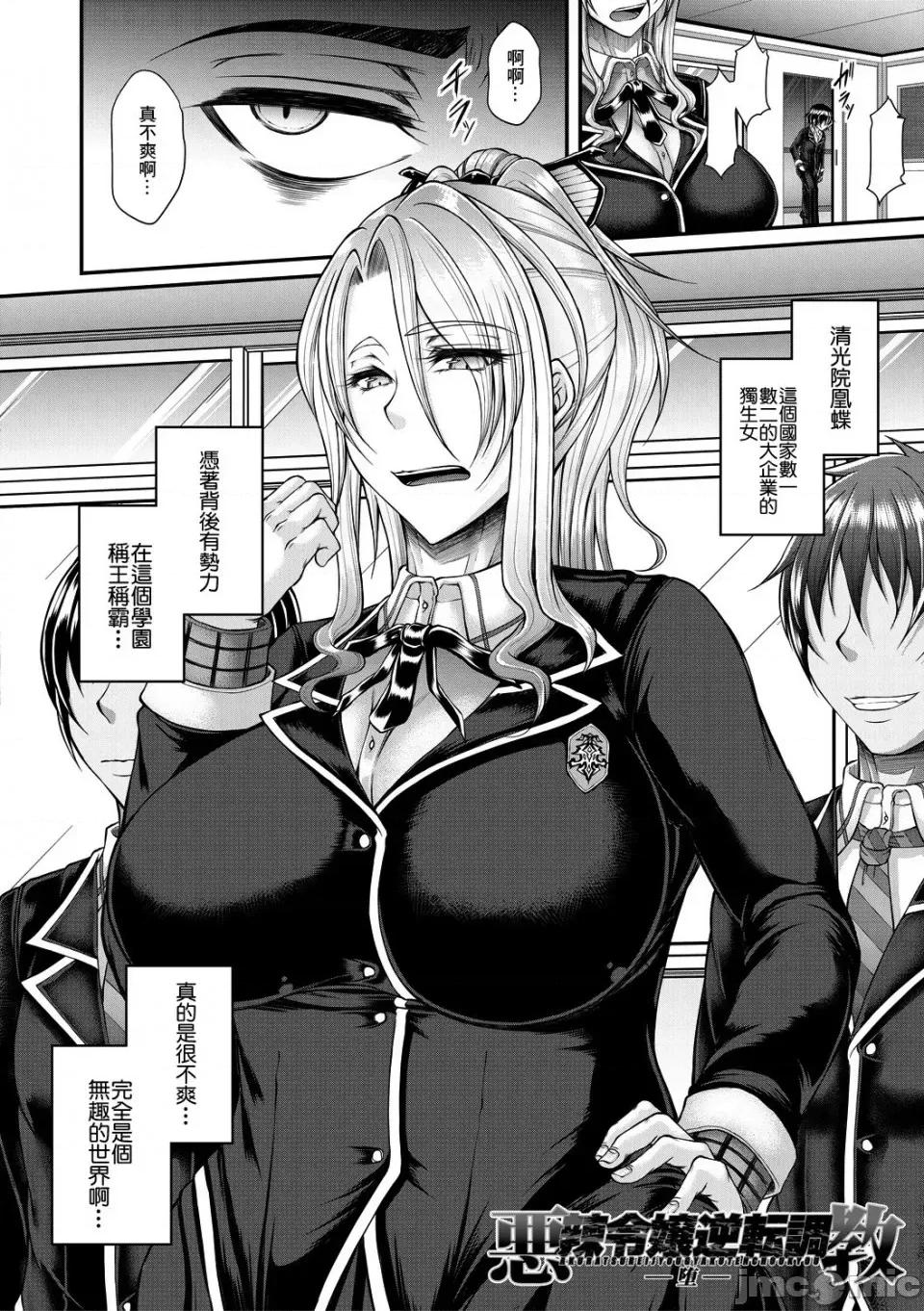 恶辣令嬢逆转 [杜若かなえ] 恶辣令嬢逆转调教 1-2 [中文翻译] 第4页