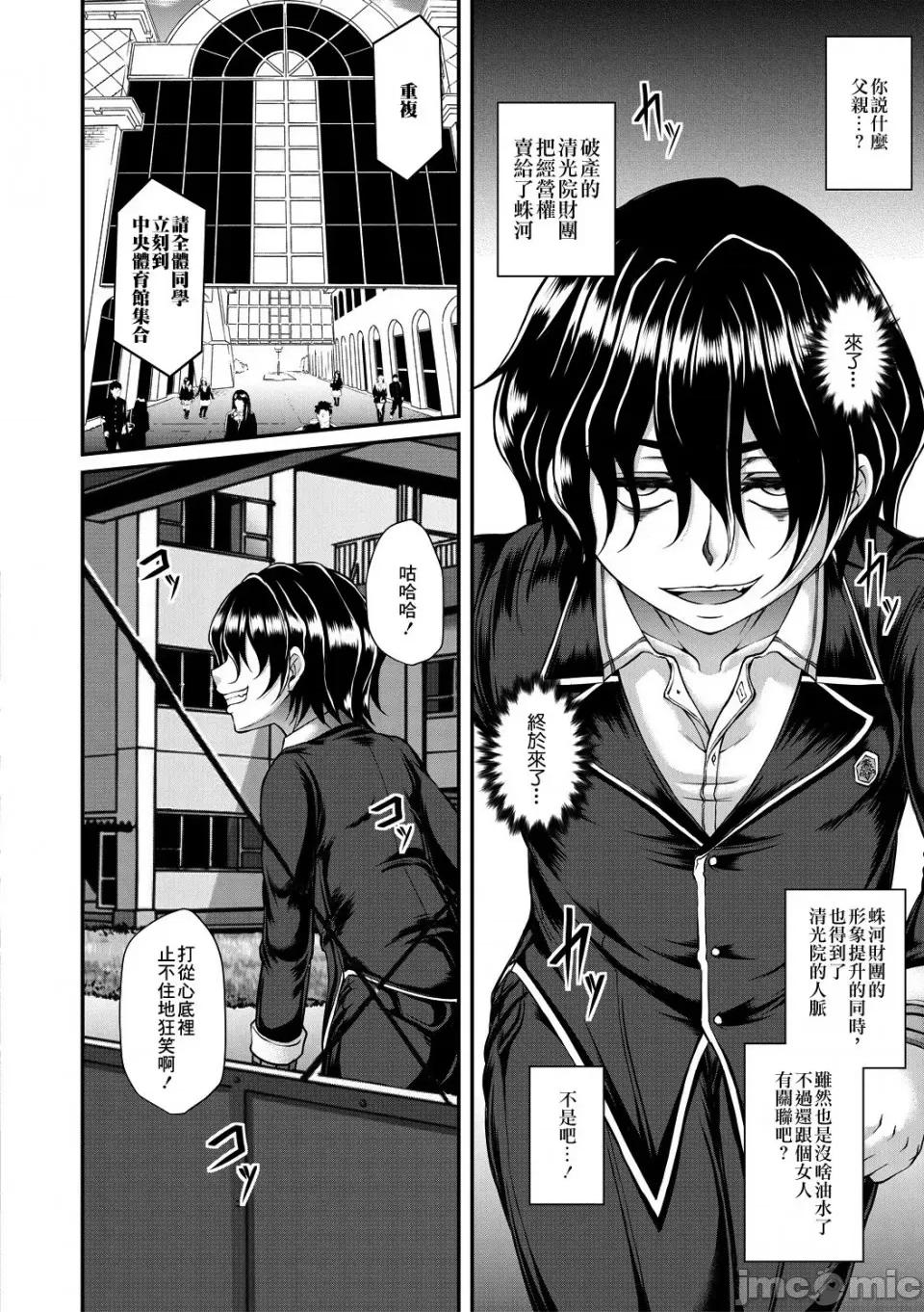 恶辣令嬢逆转 [杜若かなえ] 恶辣令嬢逆转调教 1-2 [中文翻译] 第10页