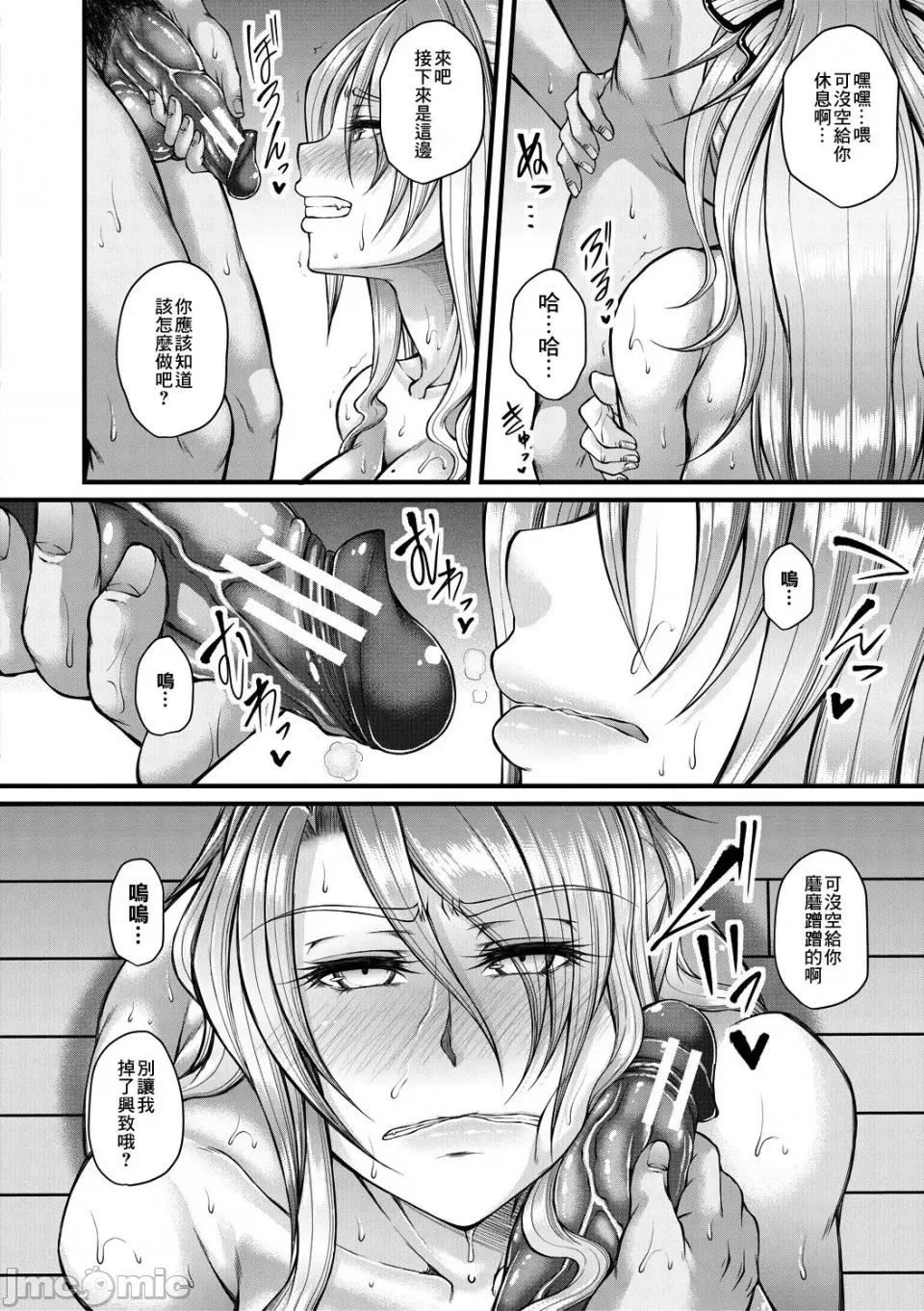 恶辣令嬢逆转 [杜若かなえ] 恶辣令嬢逆转调教 1-2 [中文翻译] 第20页