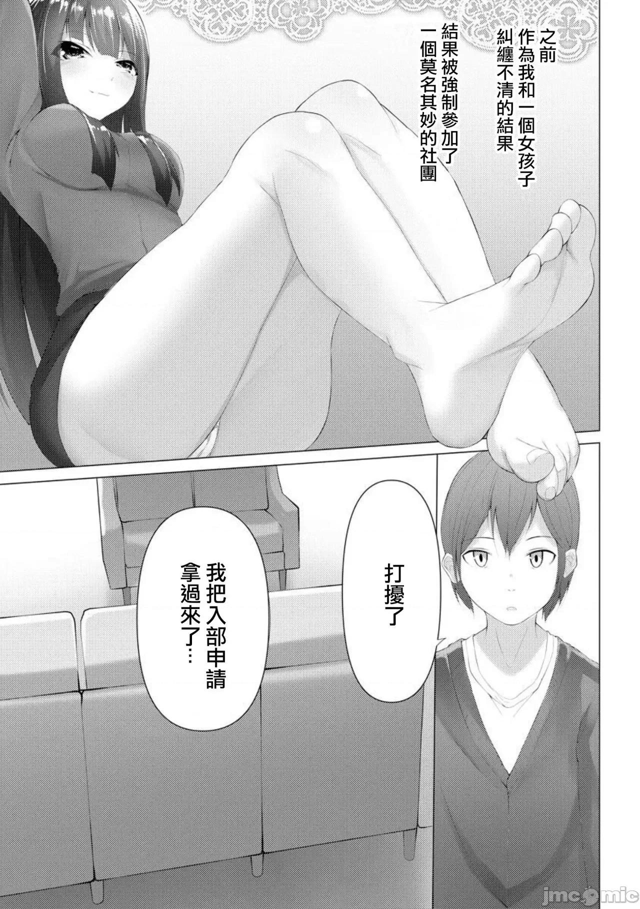 ふーとらっぷ [没有汉化] [兰田梦] ふーとらっぷ 第2话 (マガジンサイベリア Vol.146)[中国翻译] 第4页