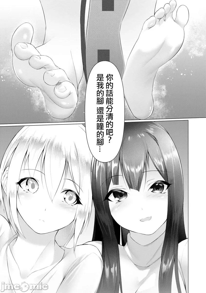ふーとらっぷ [兰田梦] ふーとらっぷ 第4话 第3页