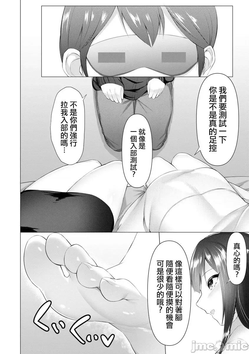 ふーとらっぷ [兰田梦] ふーとらっぷ 第4话 第4页