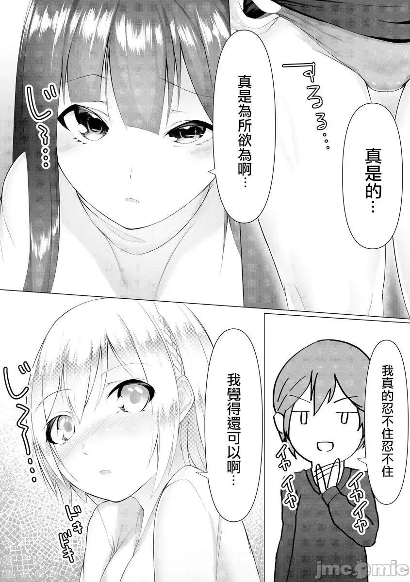 ふーとらっぷ [兰田梦] ふーとらっぷ 第4话 第28页