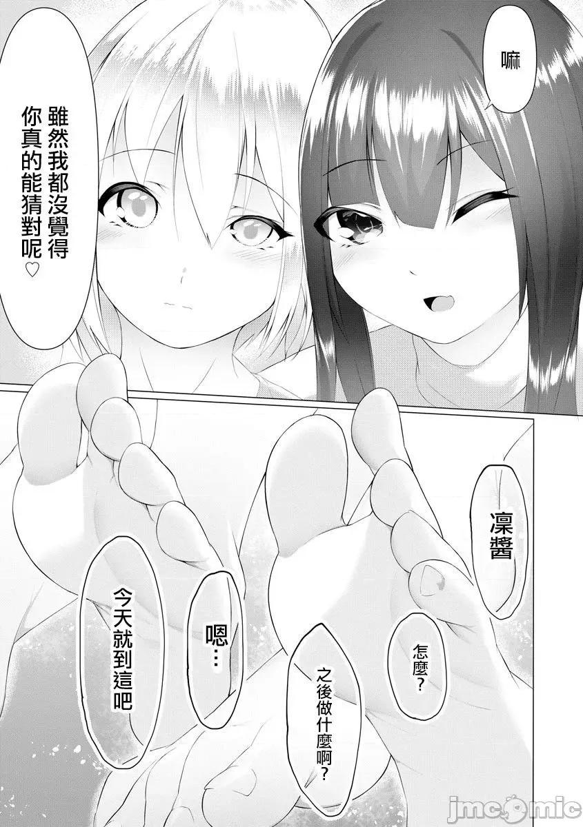 ふーとらっぷ [兰田梦] ふーとらっぷ 第4话 第29页
