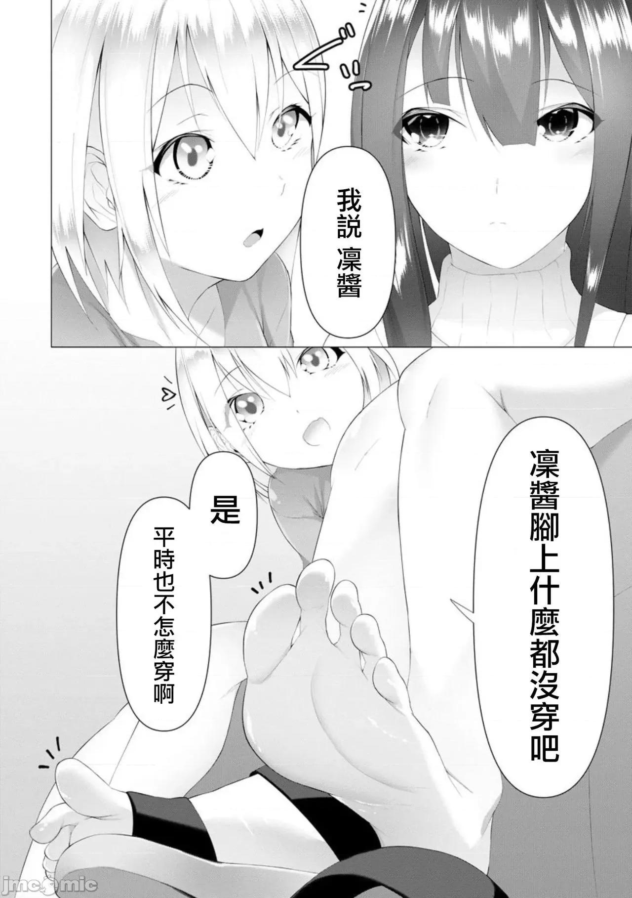 ふーとらっぷ [没有汉化] [兰田梦] ふーとらっぷ 第5话 第4页