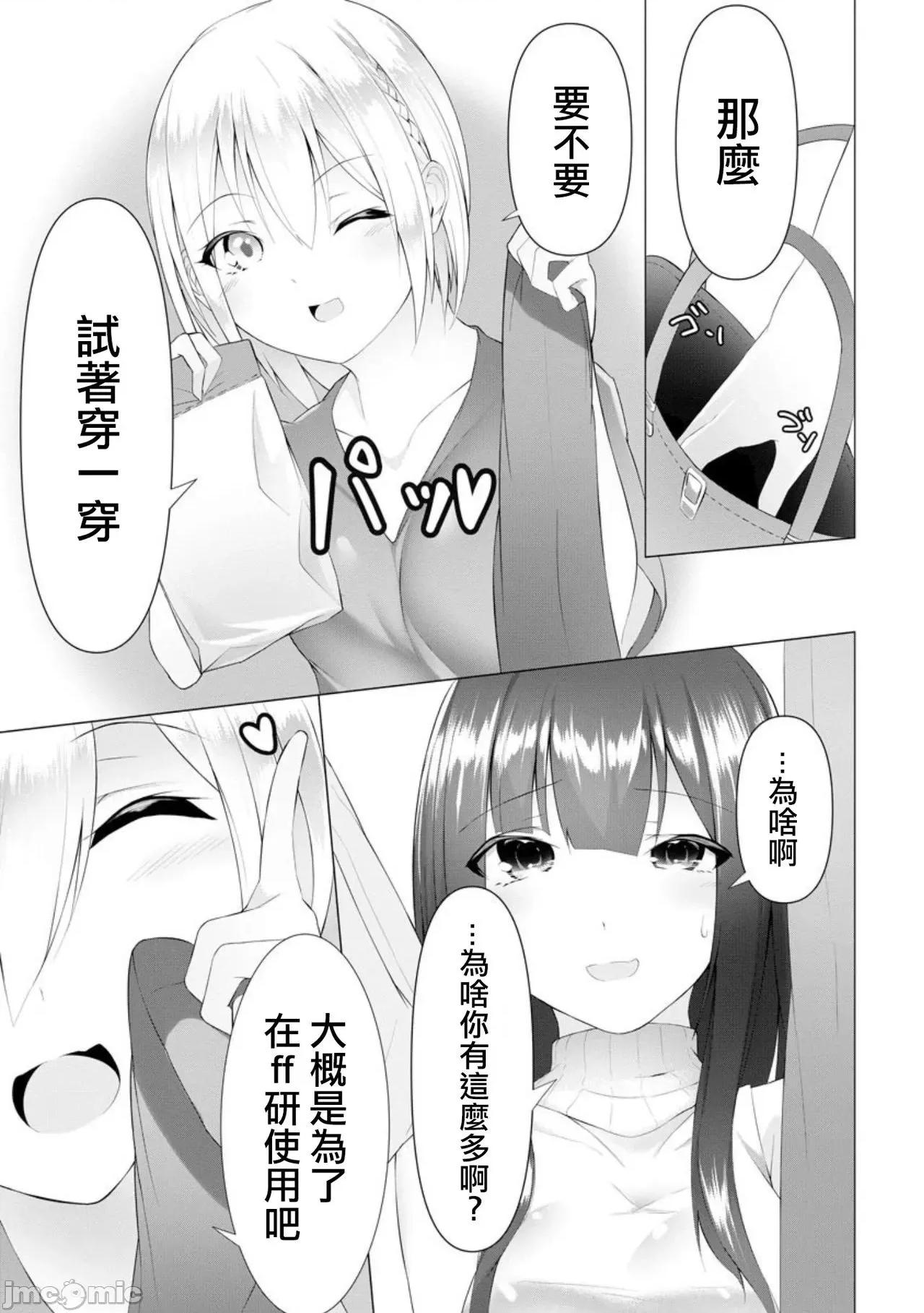 ふーとらっぷ [没有汉化] [兰田梦] ふーとらっぷ 第5话 第5页