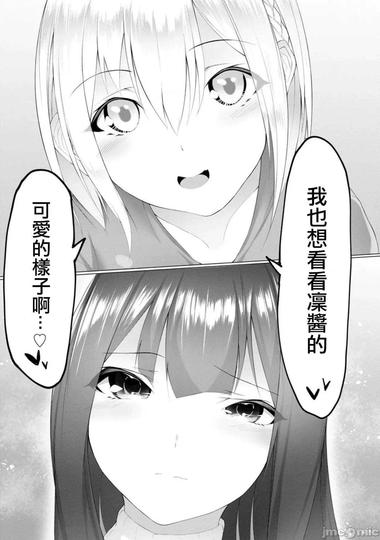 ふーとらっぷ [没有汉化] [兰田梦] ふーとらっぷ 第5话 第7页