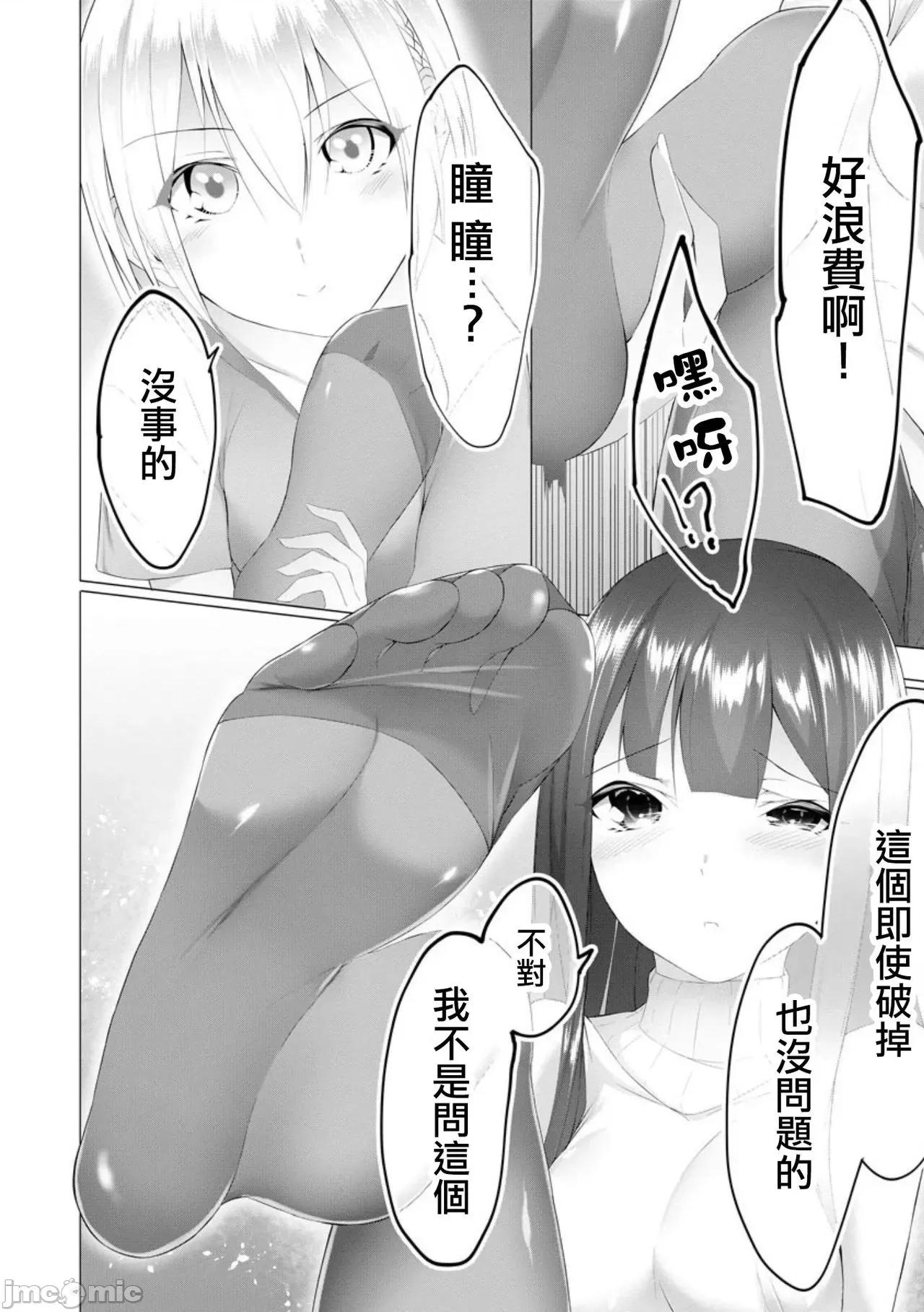 ふーとらっぷ [没有汉化] [兰田梦] ふーとらっぷ 第5话 第10页