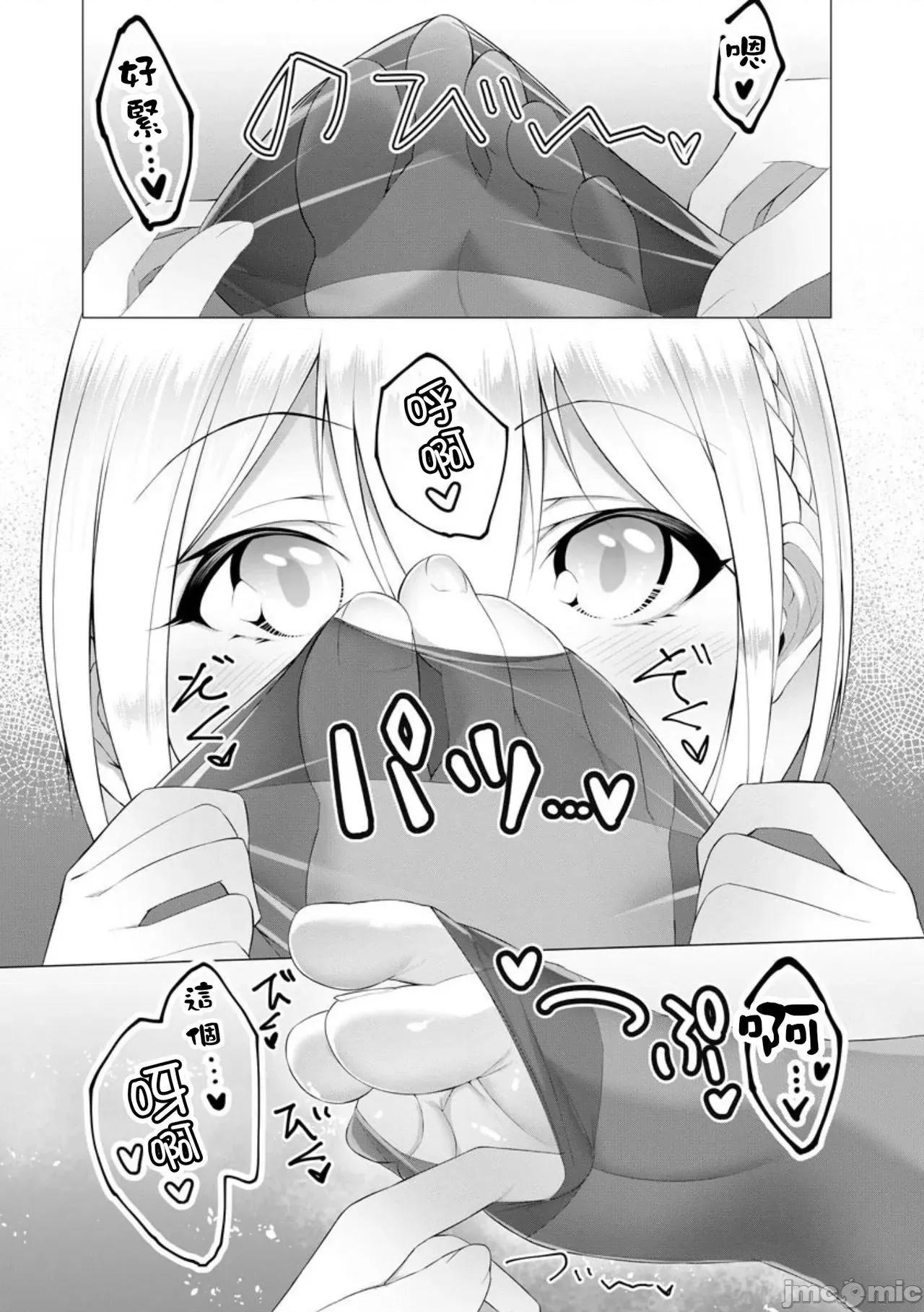 ふーとらっぷ [没有汉化] [兰田梦] ふーとらっぷ 第5话 第14页