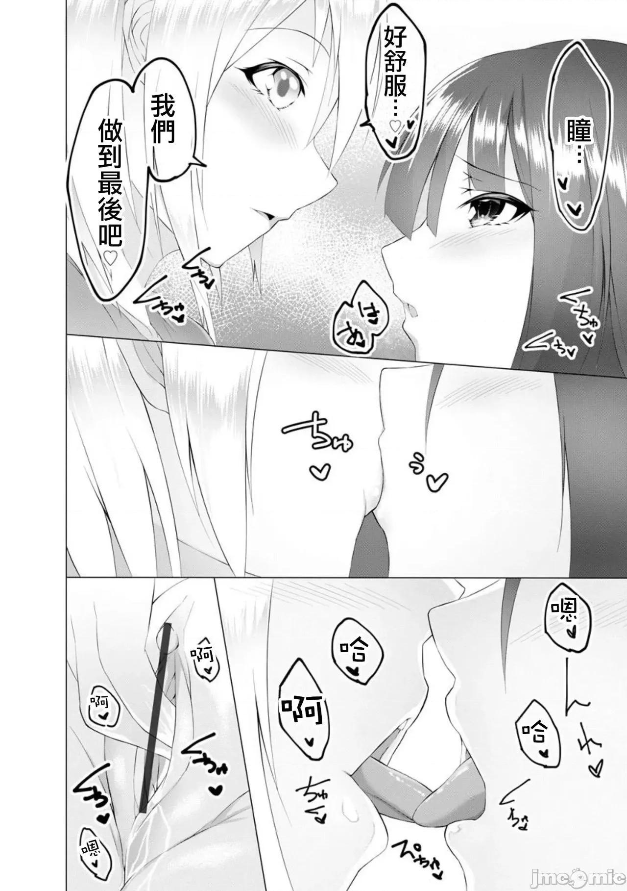 ふーとらっぷ [没有汉化] [兰田梦] ふーとらっぷ 第5话 第22页