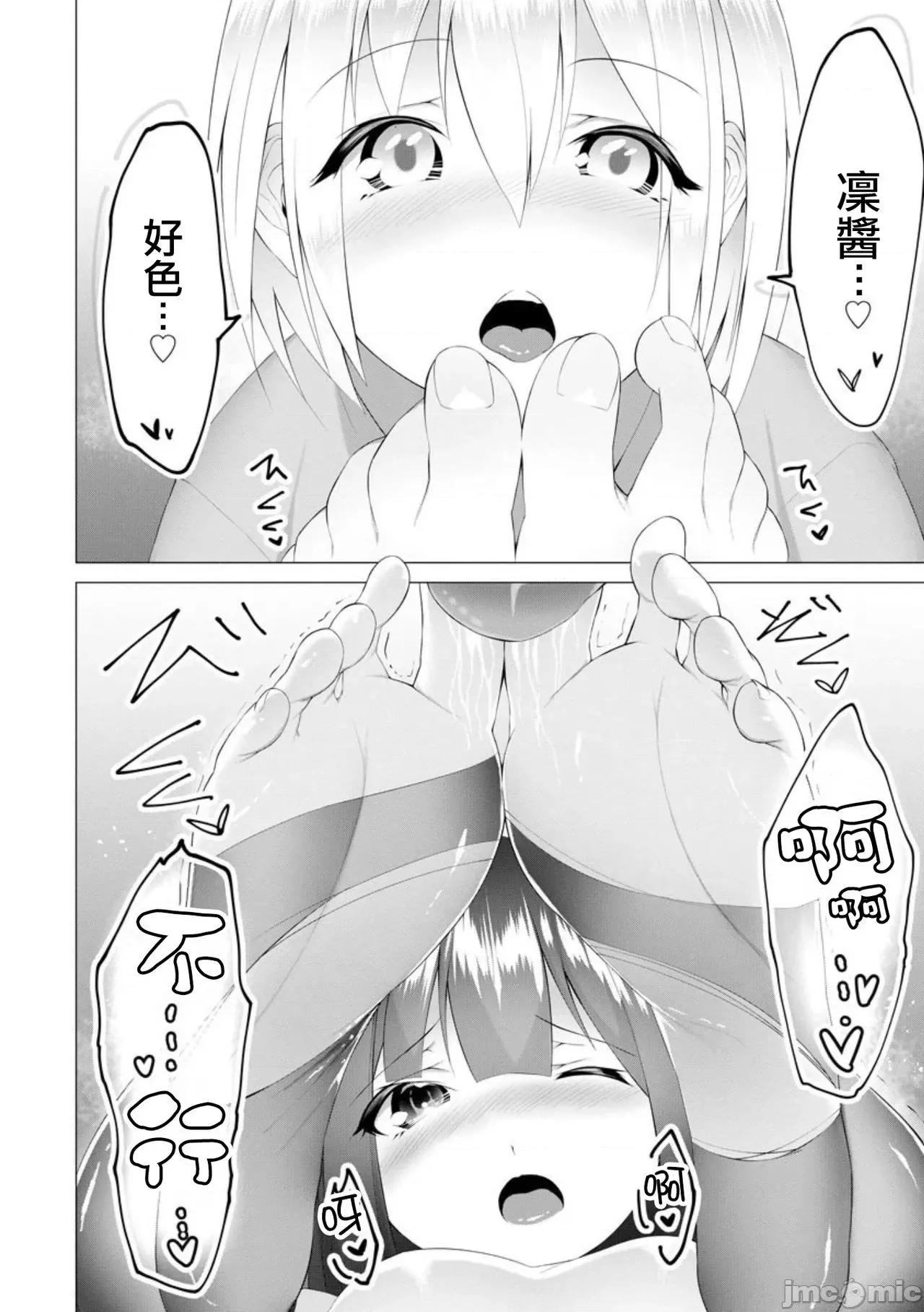 ふーとらっぷ [没有汉化] [兰田梦] ふーとらっぷ 第5话 第26页