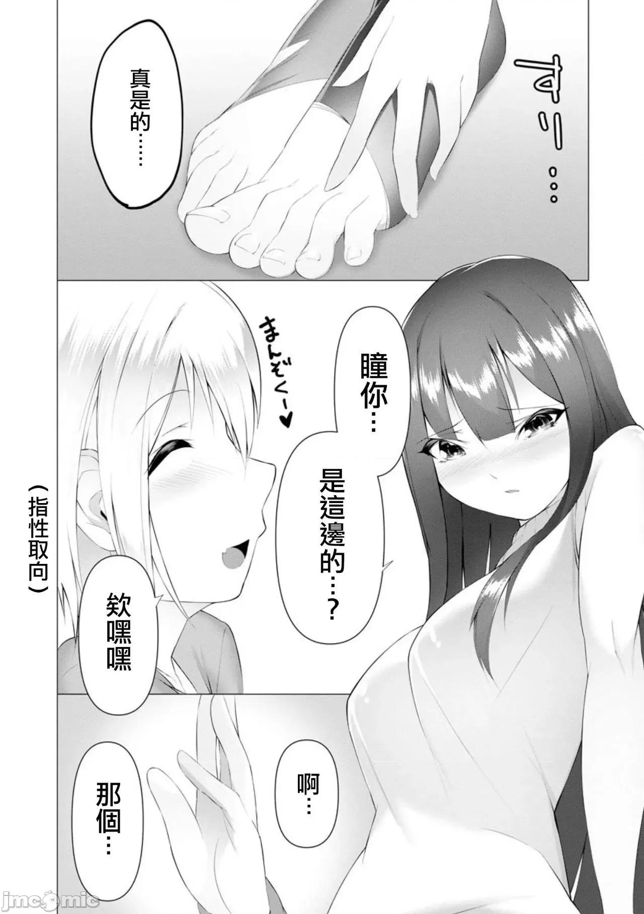 ふーとらっぷ [没有汉化] [兰田梦] ふーとらっぷ 第5话 第28页