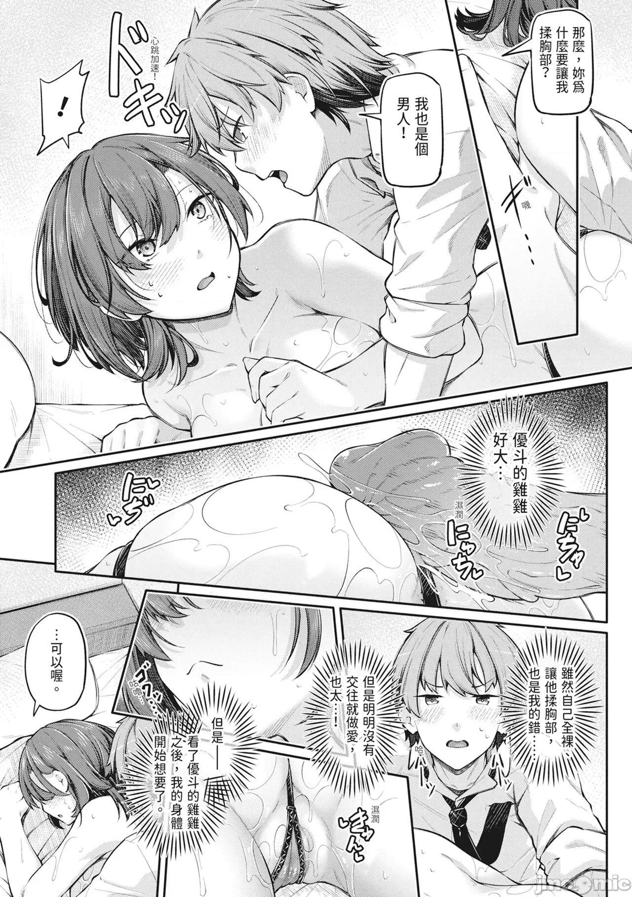 アナルは性器じゃありません!! [双叶八重] アナルは性器じゃありません!! [中国翻译] [无修正] [DL版] 第18页