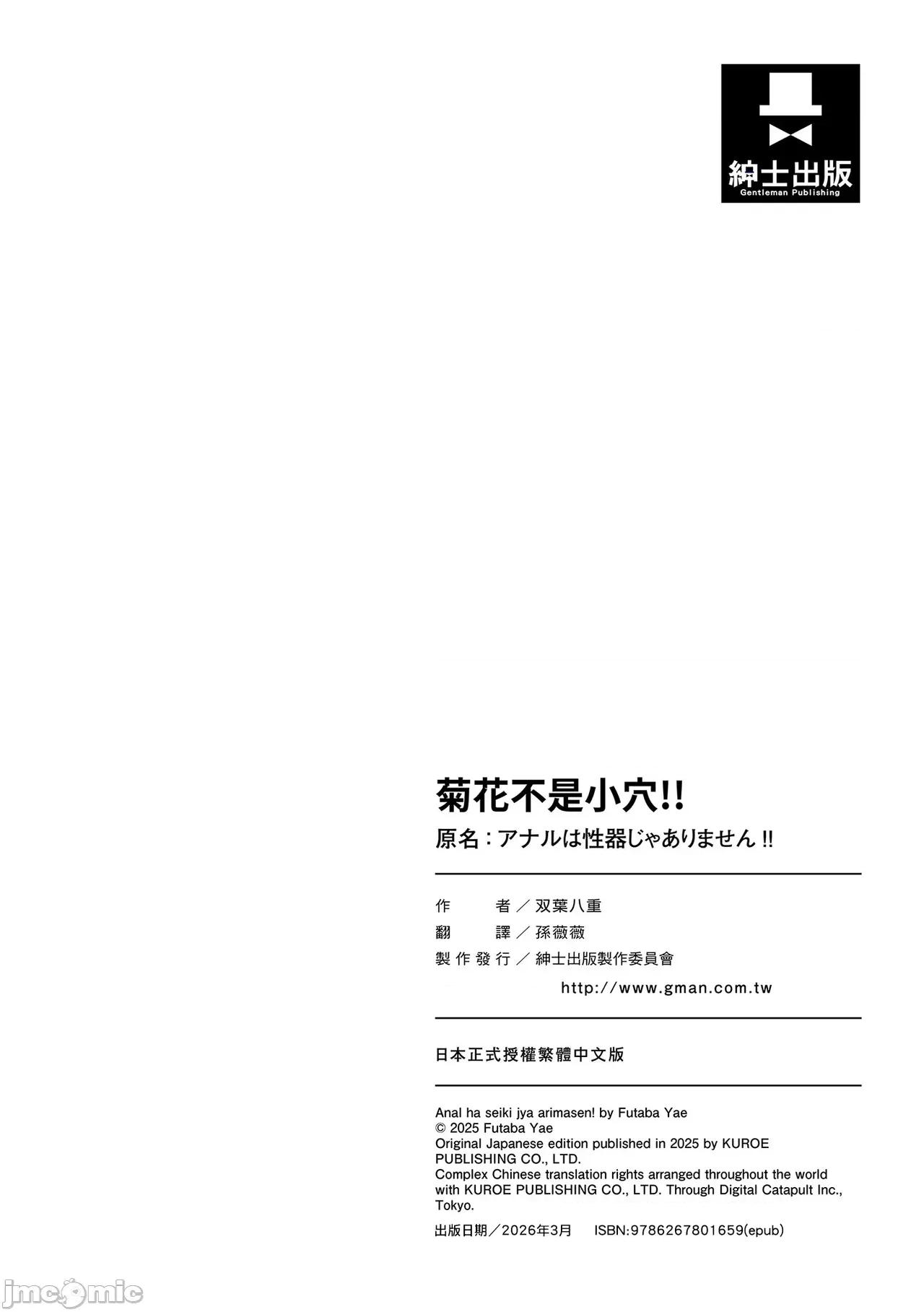 アナルは性器じゃありません!! [双叶八重] アナルは性器じゃありません!! [中国翻译] [无修正] [DL版] 第208页
