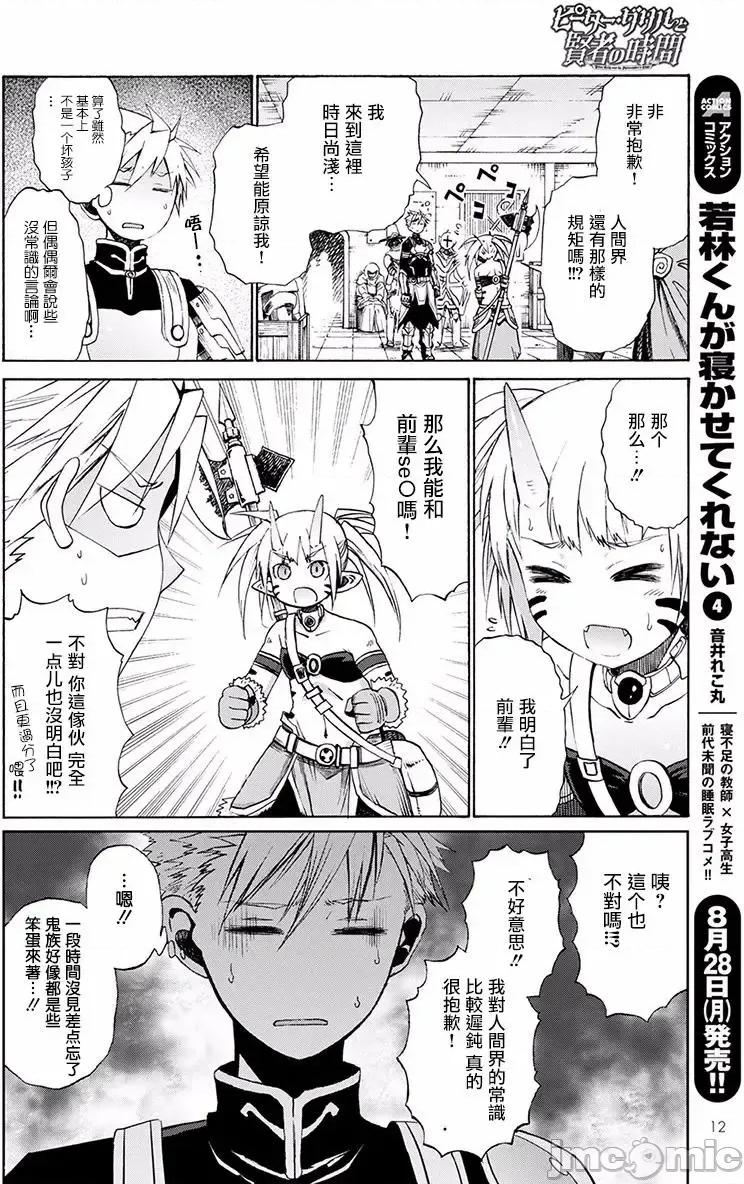 彼得·格里尔的贤者时间 彼得·格里尔的贤者时间 [桧山大辅] ピーター・グリルと贤者の时间 第10页